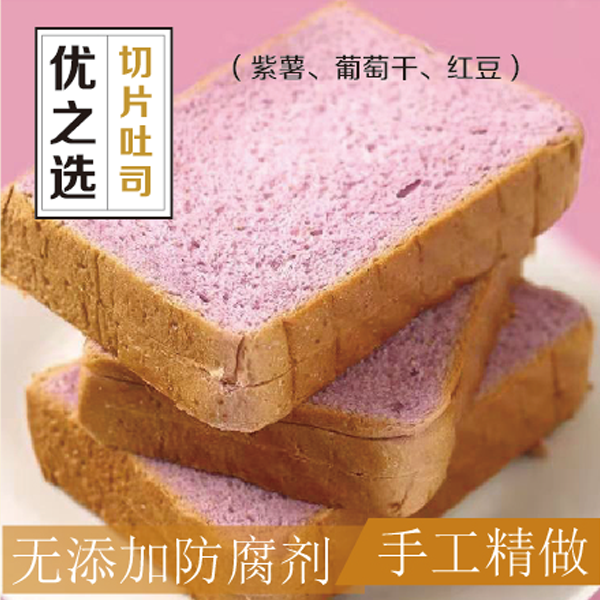 紫薯吐司